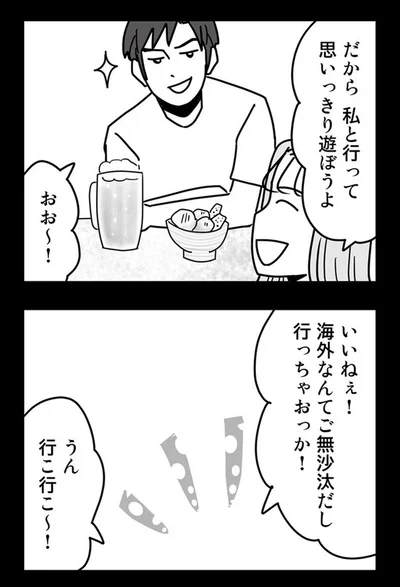 思いっきり遊ぼうよ