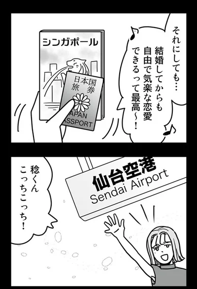 結婚してからも