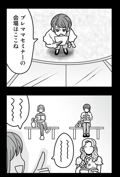 プレママセミナー