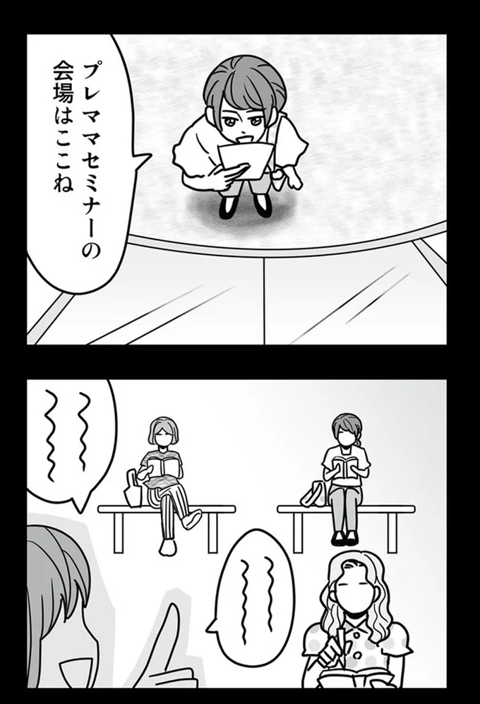 プレママセミナー