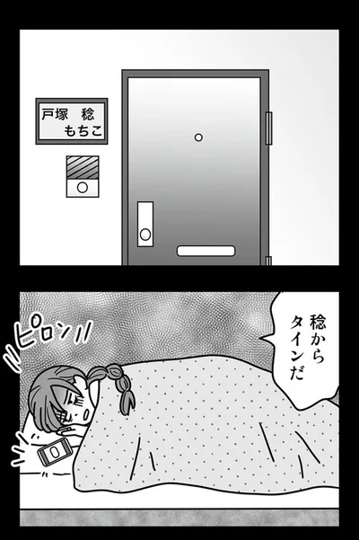 稔からタインだ