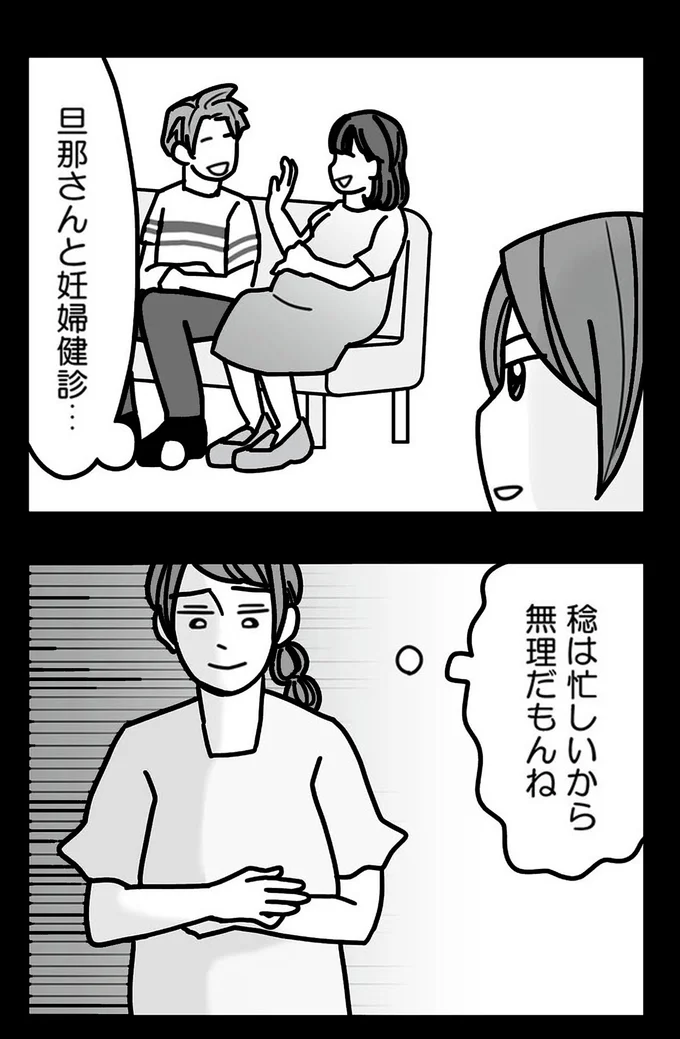 稔は忙しいから無理だもんね