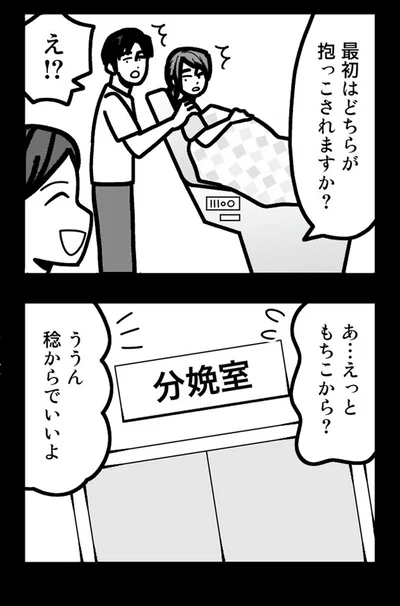 どちらが抱っこされますか？