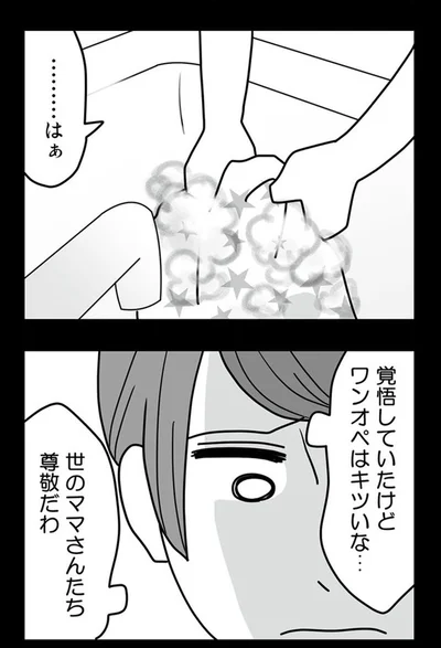 覚悟していたけどワンオペはキツいな...