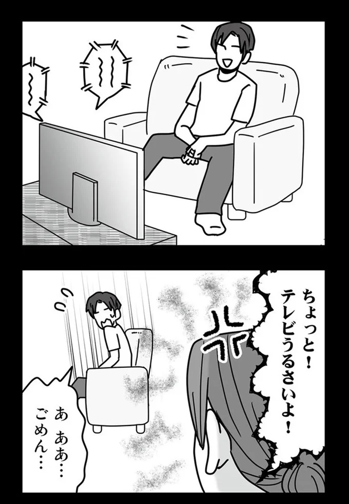 ちょっと!テレビうるさいよ!
