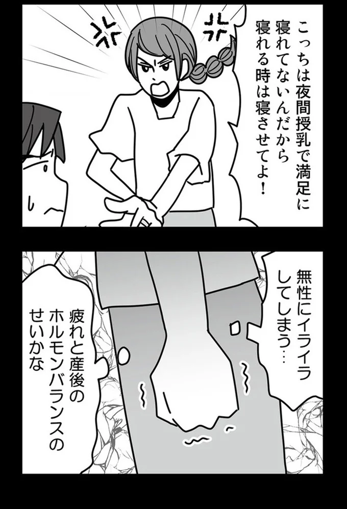 無性にイライラしてしまう…