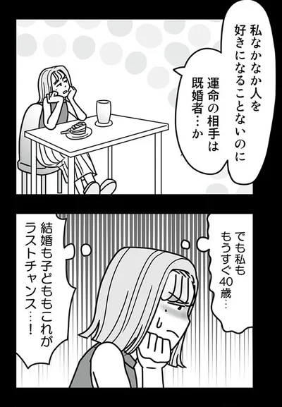 結婚も子どももこれがラストチャンス...！