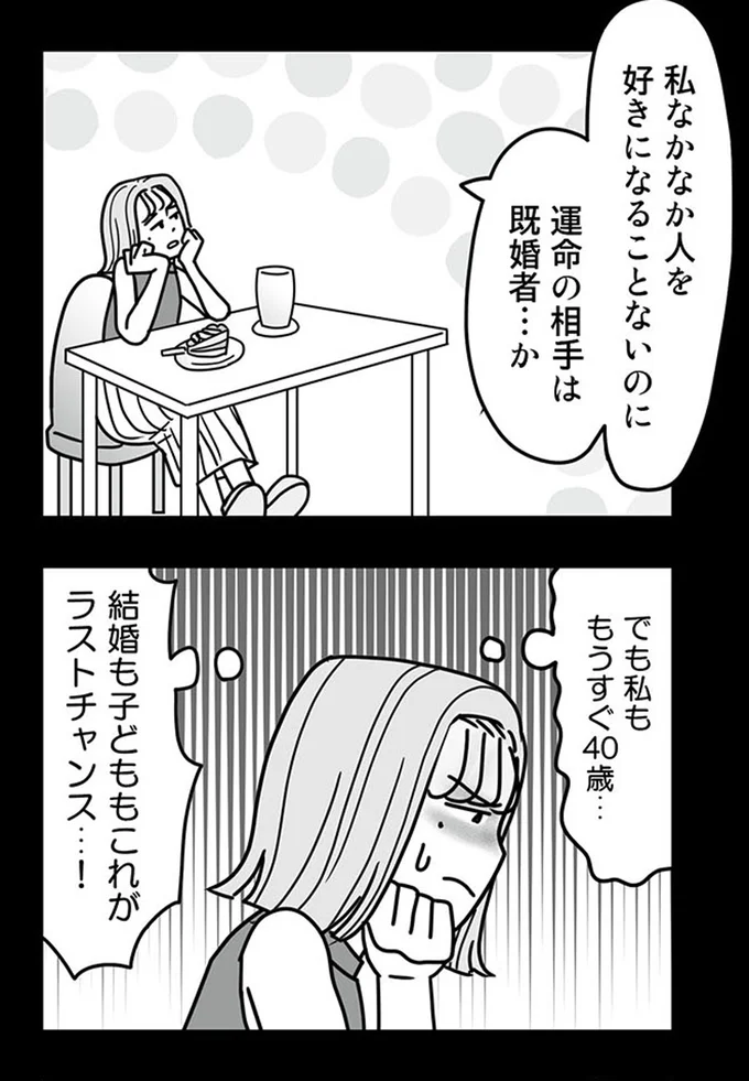 結婚も子どももこれがラストチャンス...!