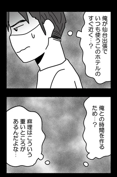 俺との時間を作るため...？