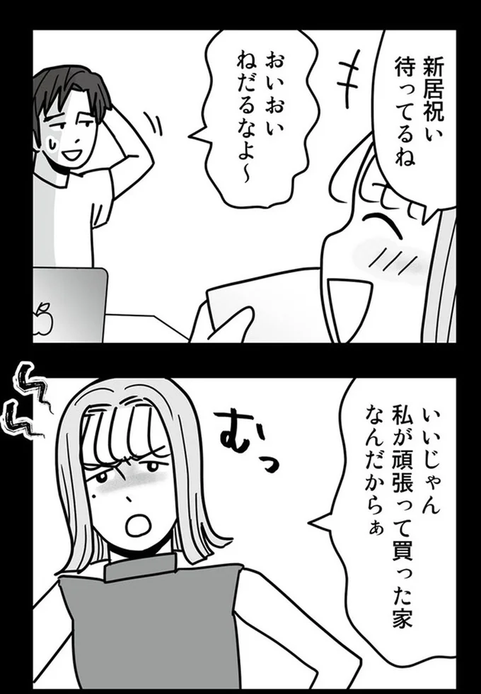 ねだるなよ~