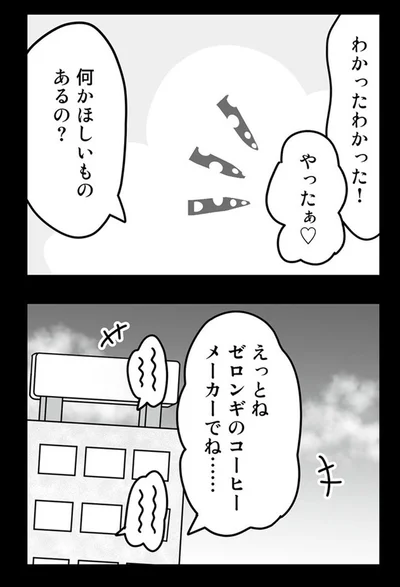 何かほしいものあるの？