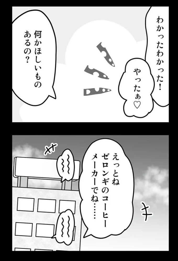 何かほしいものあるの?