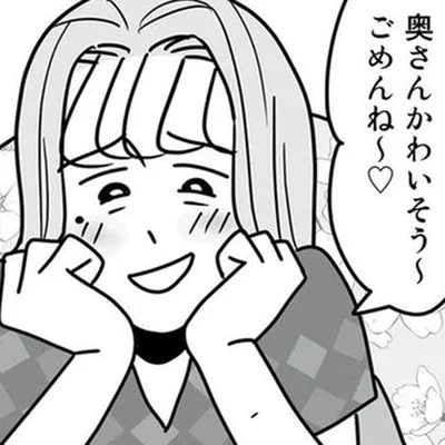 奥さんかわいそう～