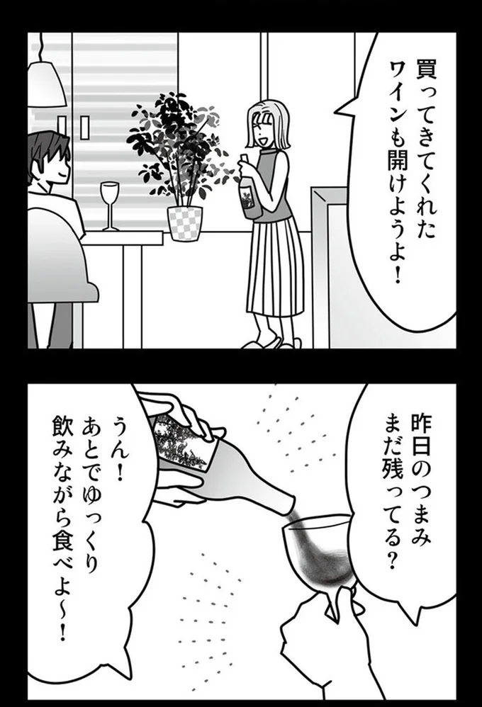 買ってきてくれたワインも開けようよ!