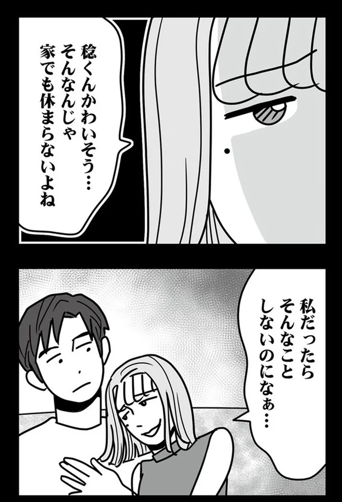 私だったらそんなことしないのになぁ...