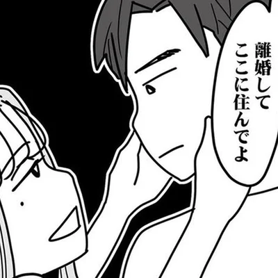 不倫相手の誘惑