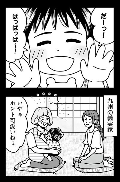 九州の義実家