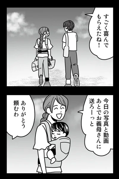すごく喜んでもらえたね！