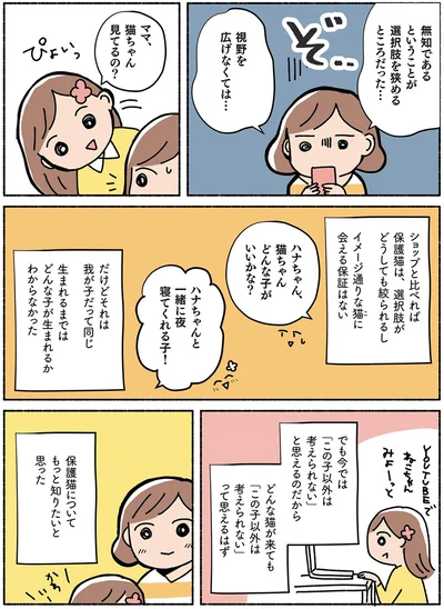  『ねこ活はじめました かわいい! 愛しい! だから知っておきたい保護猫のトリセツ』より