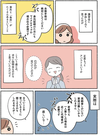  『ねこ活はじめました かわいい! 愛しい! だから知っておきたい保護猫のトリセツ』より