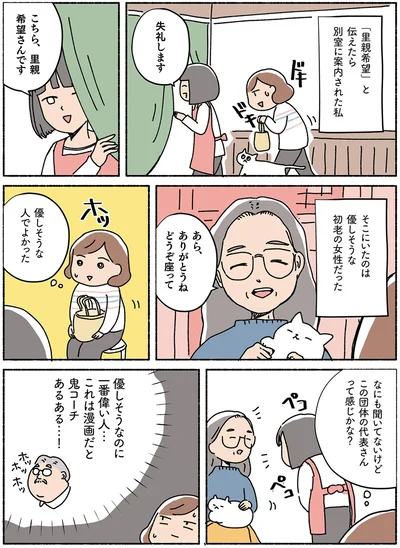  『ねこ活はじめました かわいい! 愛しい! だから知っておきたい保護猫のトリセツ』より