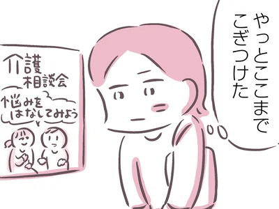 介護保険の申請までこぎつけて…