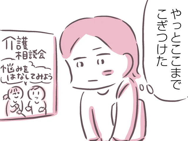 ようやく介護保険申請へこぎつけた。やっと一歩進めたことに安堵して／余命300日の毒親（7）