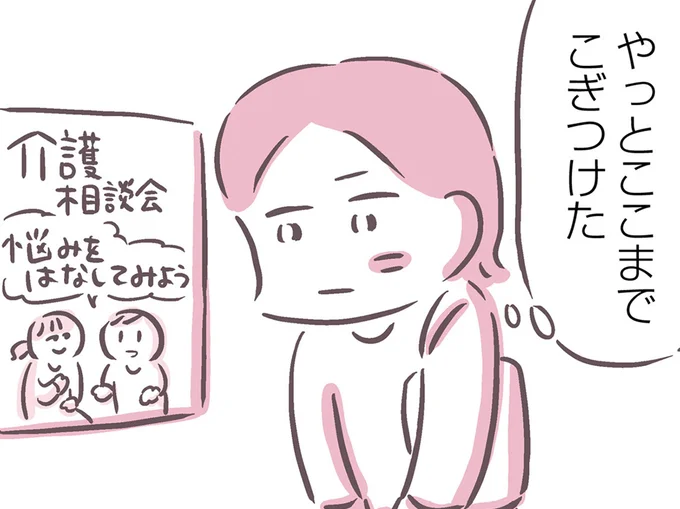 介護保険の申請までこぎつけて…