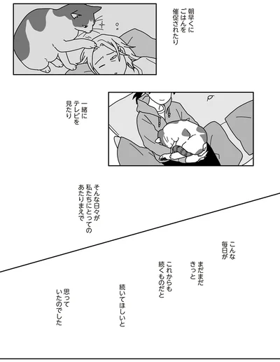 そんな日々が私たちにとってのあたりまえで