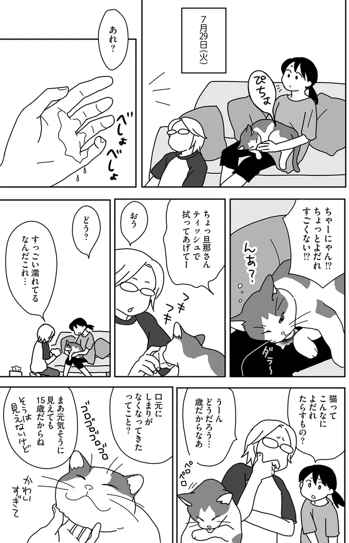 ちょっとよだれすごくない!?
