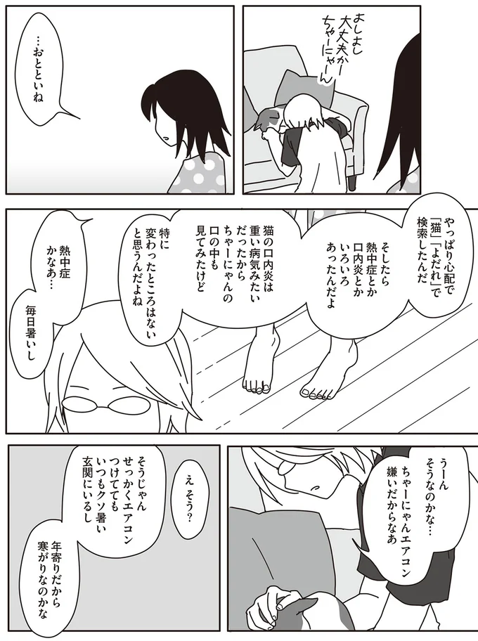 熱中症かなあ… 毎日暑いし