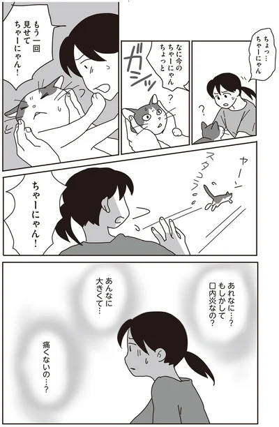 あんなに大きくて…　痛くないの…？