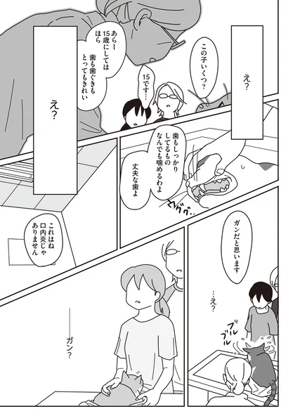 これはね　口内炎じゃありません