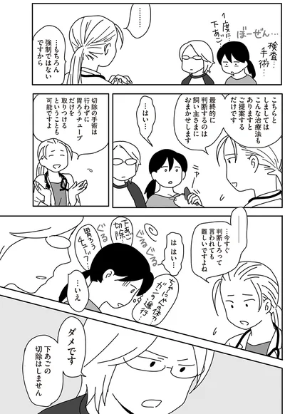 ダメです　下あごの切除はしません