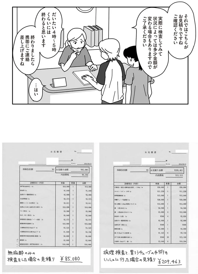 それではこちらがお見積りですね