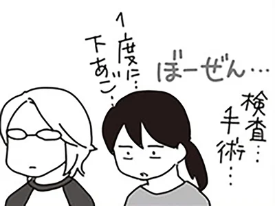 あまりに過酷な治療に…