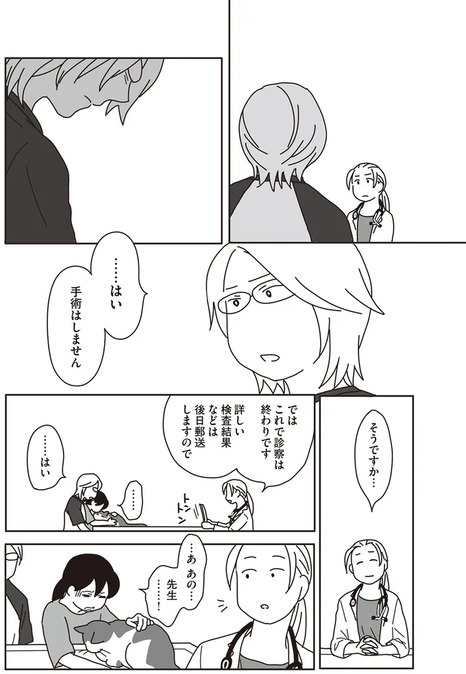 …はい 手術はしません