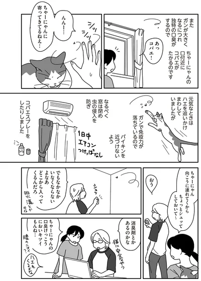 消臭剤とかあるのかな