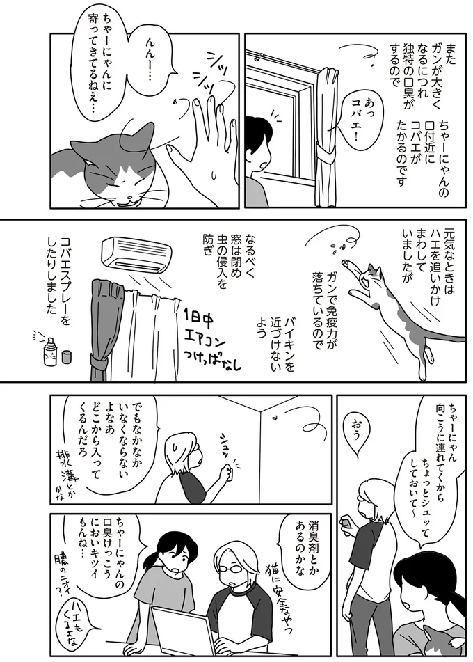 消臭剤とかあるのかな