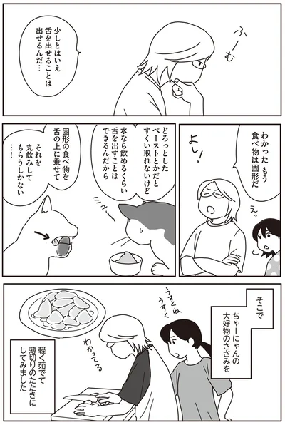 でもどうやって食べたんだろうな