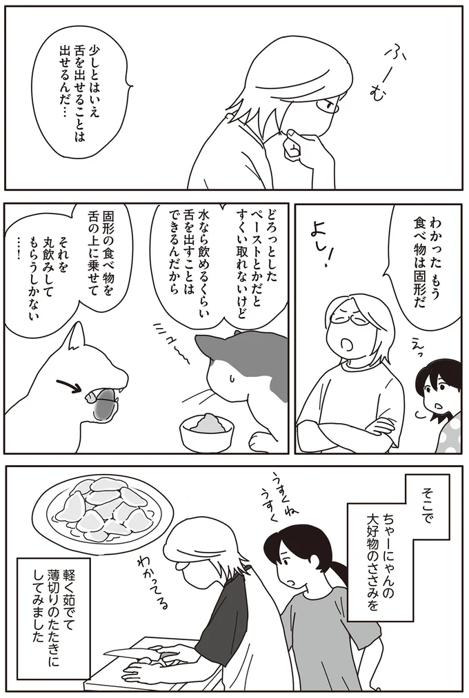 でもどうやって食べたんだろうな