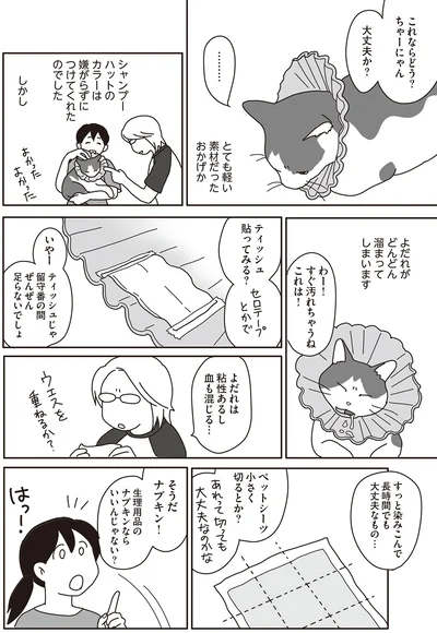 わー！すぐ汚れちゃうねこれは！