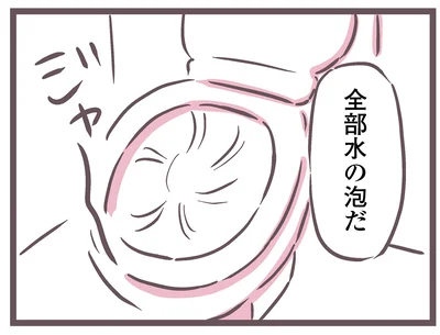 全部水の泡だ