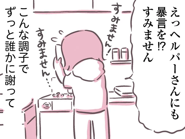 謝罪ばかりの日々。父はケアマネさんにもヘルパーさんにも暴言を吐いて…／余命300日の毒親（12）