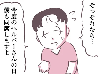 父のわがままにすり減っていく娘夫婦