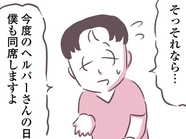 またヘルパーのキャンセル？ 父のわがままに疲弊していく娘夫婦／余命300日の毒親（13）
