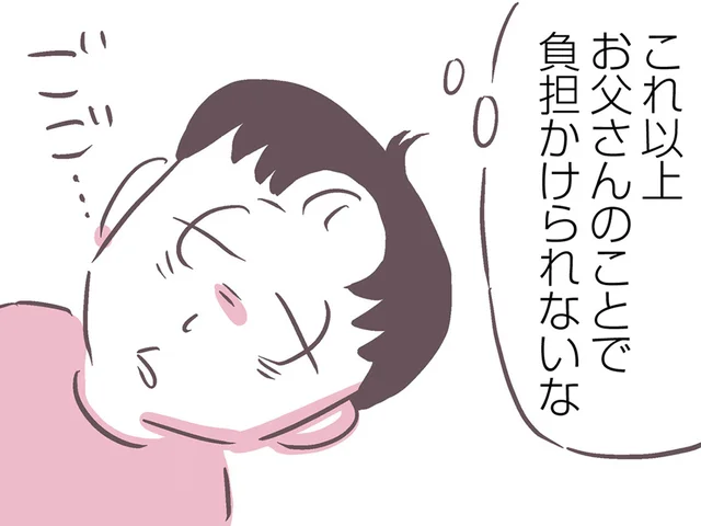 これ以上、父の介護で負担はかけられない。やつれる夫を見て思うことは／余命300日の毒親（14）