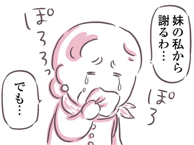 叔母の本当の狙いは…？