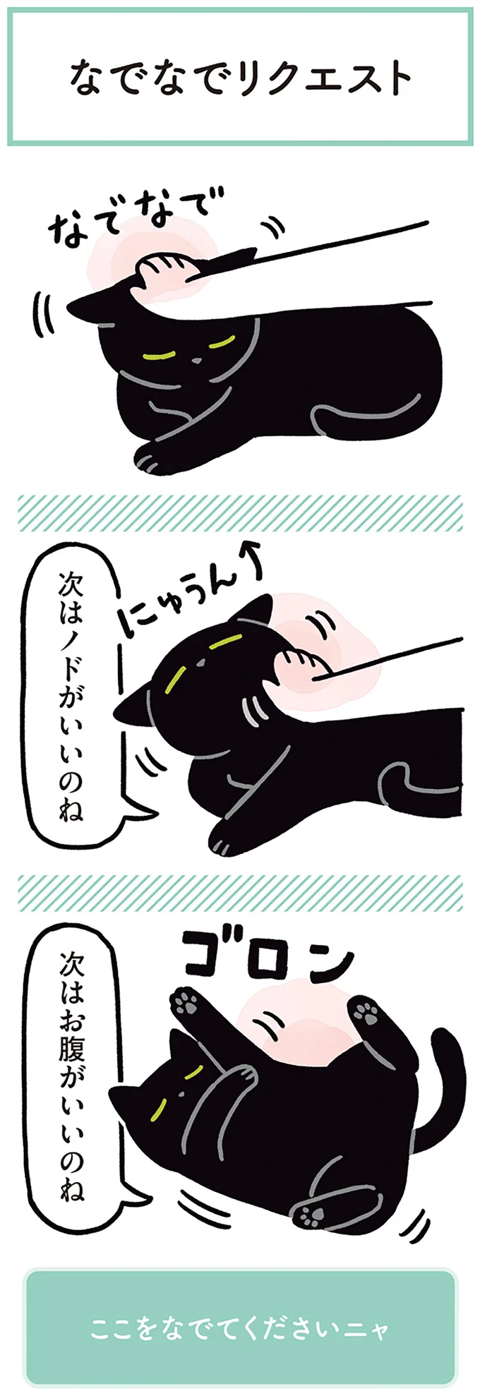 『黒猫ろんと暮らしたら２』より