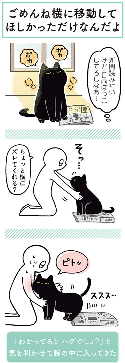ちょっと横にズレてくれる？